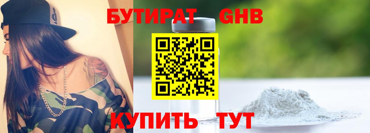 Бутират  Бутират жидкий экстази  Вход с VPN  Всеволожск 