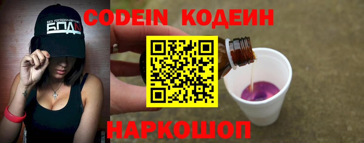 Кодеиновый сироп Lean напиток Lean (лин) Всеволожск
